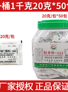 味门特香料-AAA 调味香精卤菜 火锅麻辣烫烧烤增鲜增味剂3A香料
