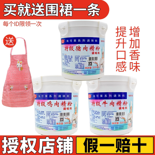 瑞可莱猪肉精粉食用调料排骨