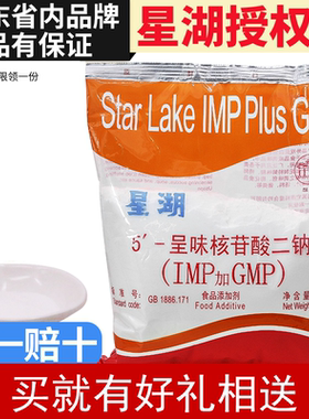 星湖I+G呈味核苷酸二钠高倍鲜味素提鲜鲜味剂增鲜剂鲜味素1kg包邮