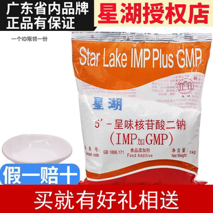 包邮 星湖I G呈味核苷酸二钠高倍鲜味素提鲜鲜味剂增鲜剂鲜味素1kg
