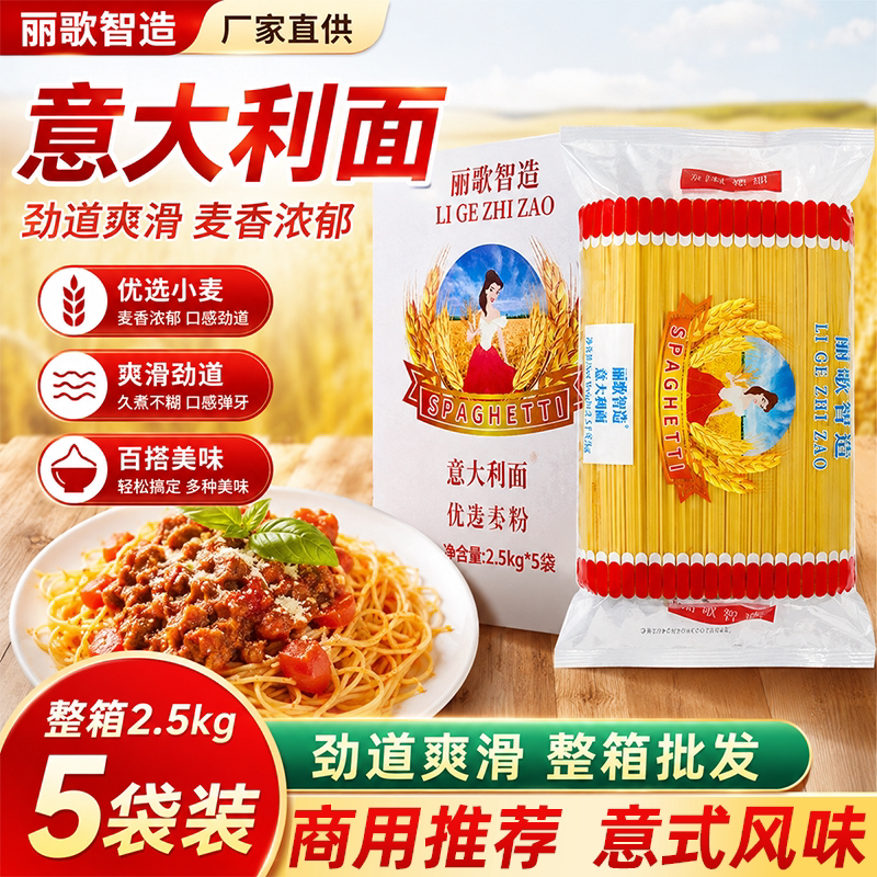 丽歌智造意大利面3kg商用整箱装