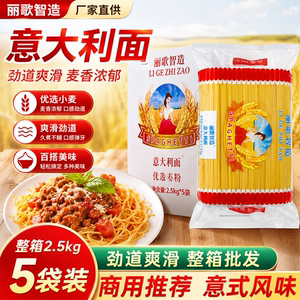 丽歌智造意大利面商用意面整箱装