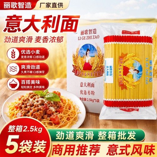 丽歌智造意大利面商用意面整箱装
