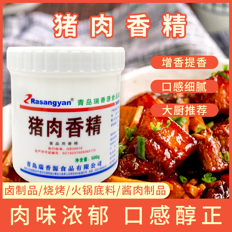 瑞香源猪肉香精500g食品用猪肉味香精包子馅料增鲜提香家用商用