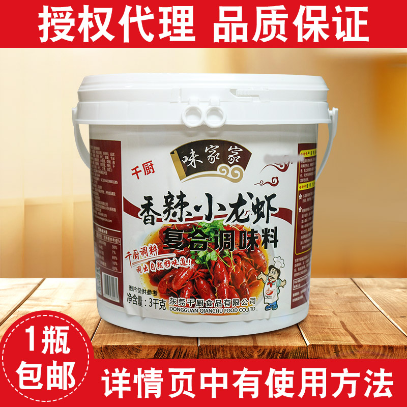 千厨味家家香辣小龙虾调味料麻辣小龙虾油焖大虾香辣蟹炒花甲酱料