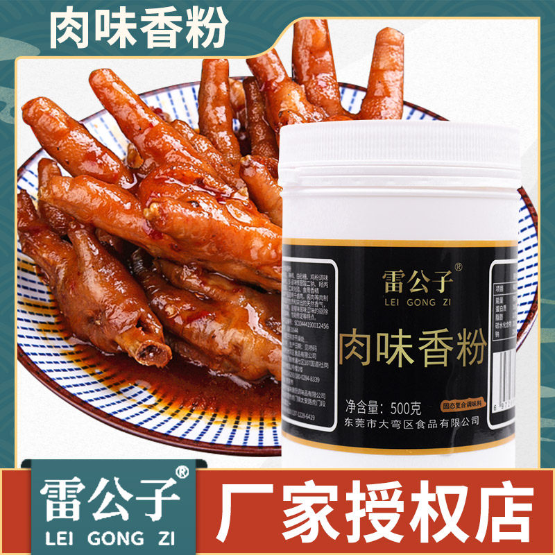 雷公子肉味香粉500g卤水卤肉增香粉肉味增香剂肉味香精肉制品增香