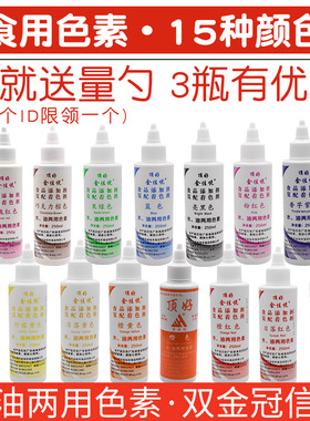 顶好烘焙色素蛋糕食用色素液体水油两用大红橙蓝黑粉红紫色巧棕色