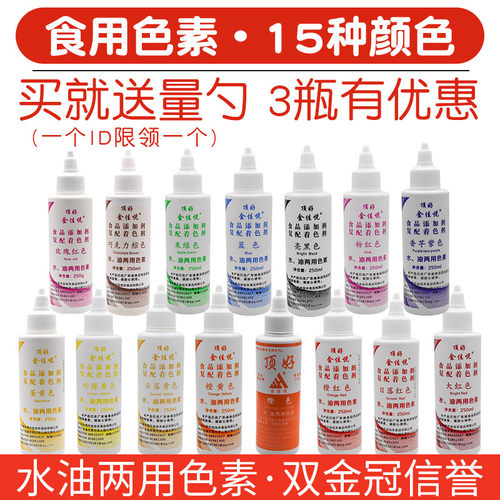 顶好烘焙色素蛋糕食用液体水油