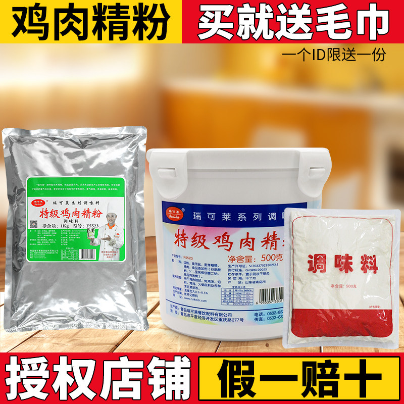 瑞可莱特级鸡肉精粉香精 包邮食用鸡肉精粉香精 特制鸡粉增香,粮油调味/速食/干货/烘焙,特色/复合食品添加剂,淘宝优惠券,粉丝福利购,淘宝优惠卷