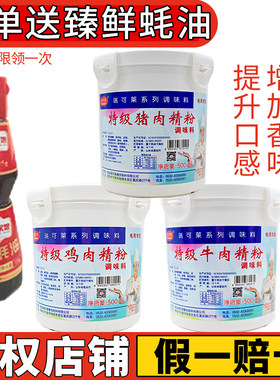 瑞可莱猪肉精粉食用调料排骨