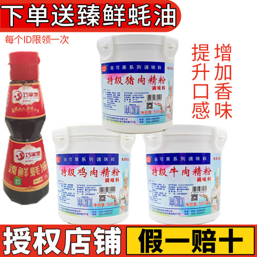 瑞可莱猪肉精粉食用调料排骨