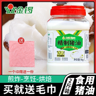 金锣精制食用猪油1kg 油炸炒菜拌面猪板油 商用烘焙起酥油蛋黄酥