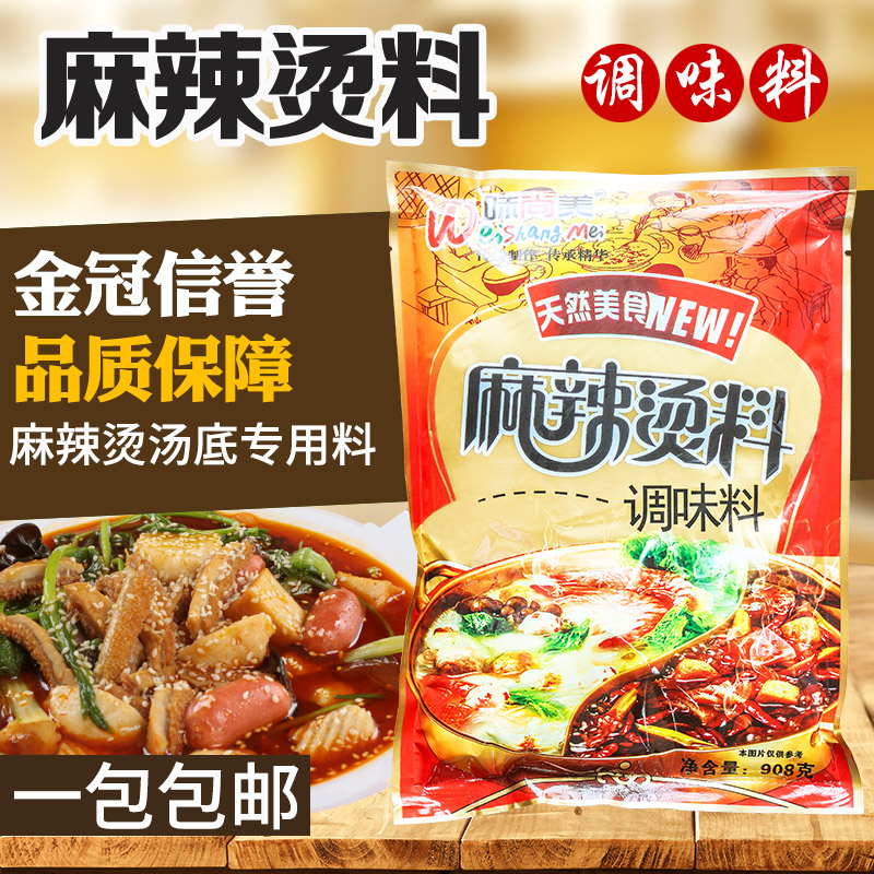 麻辣烫料麻辣烫底料骨汤汤料包大骨小包配方商用专用调味料串串香