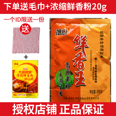 馋厨鲜香王油脂粉末调味料