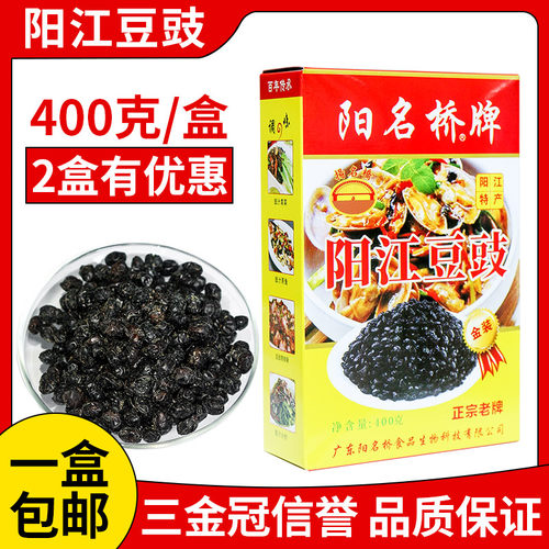 桥牌阳江豆豉金装正宗特产