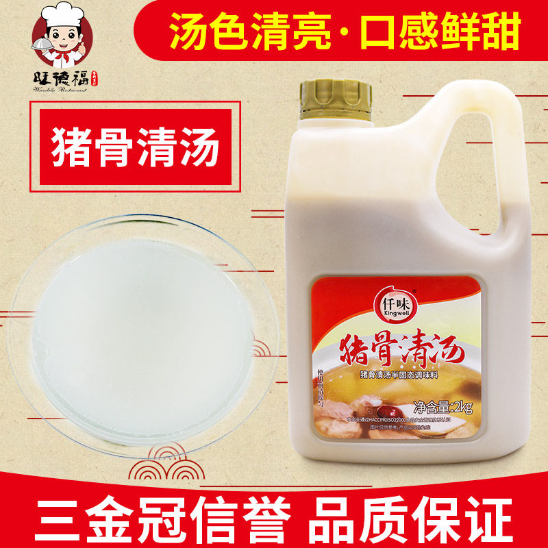 仟味猪骨清汤高汤火锅底料面食汤炖汤 中西餐汤料2kg
