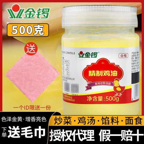 金锣食用精制鸡油500g火锅烧烤