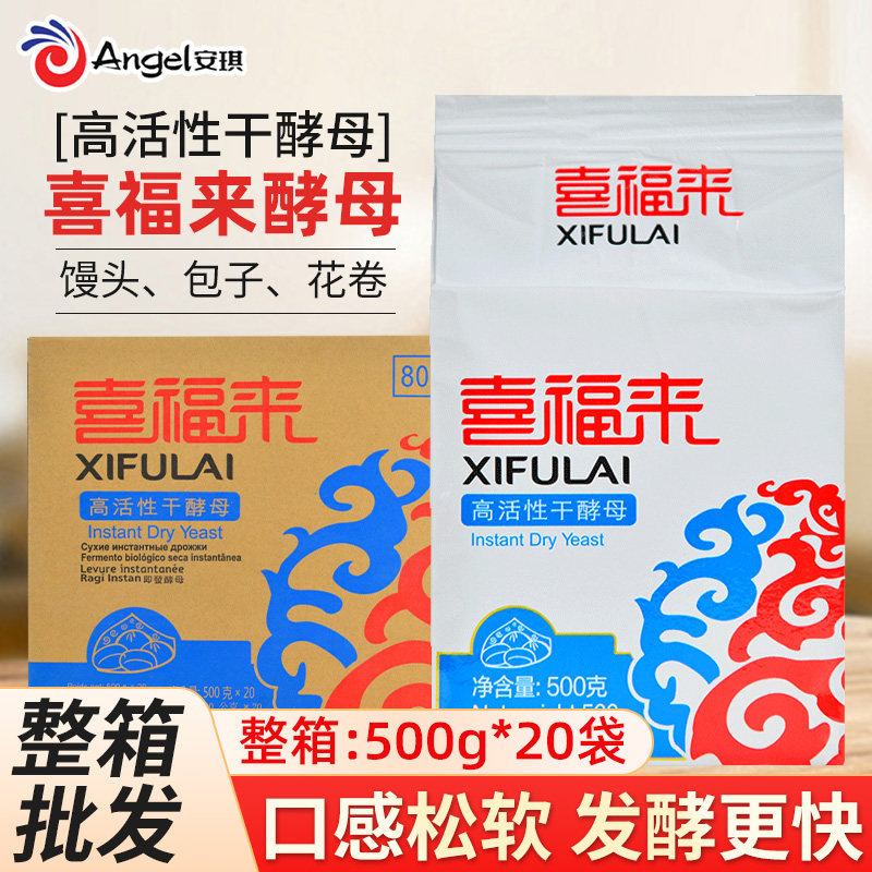安琪喜福来酵母粉高活性低糖干酵母粉包子馒头家用烘焙500g整箱