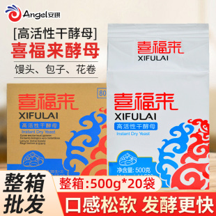 安琪喜福来酵母粉高活性低糖干酵母粉包子馒头家用烘焙500g整箱