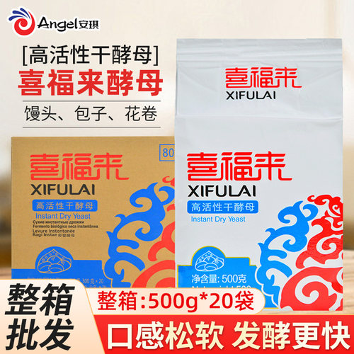 安琪喜福来酵母粉高活性低糖干酵母粉包子馒头家用烘焙500g整箱