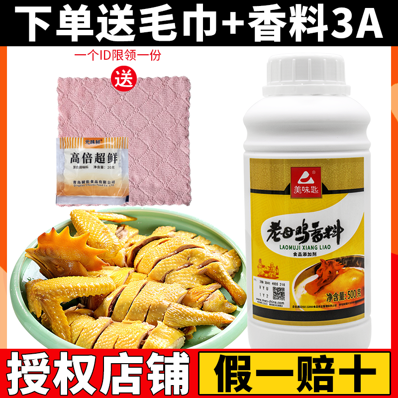 美味匙老母鸡香料汤料飘香剂