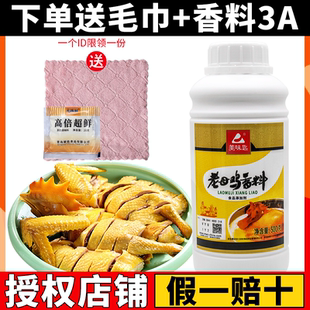 美味匙老母鸡香料鸡肉油状香精食用烧鸡飘香剂商用老母鸡汤料浓缩