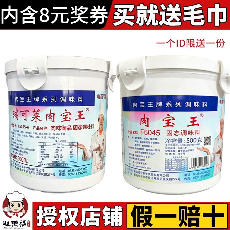 青岛瑞可莱肉宝王商用正品美国粉肉香王增香剂调味料烤鸡烧烤