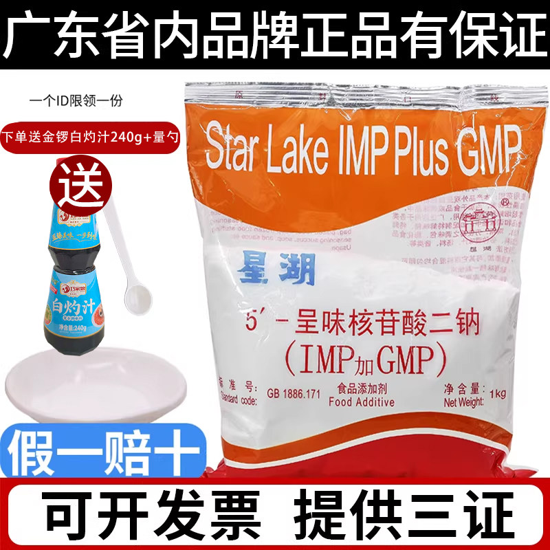 星湖I+G呈味核苷酸二钠高倍鲜味素提鲜鲜味剂增鲜剂鲜味素1kg包邮