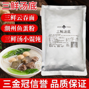 仟味三鲜汤底商用三鲜锅汤底调味料三鲜汤粉米线馄饨麻辣烫高汤料
