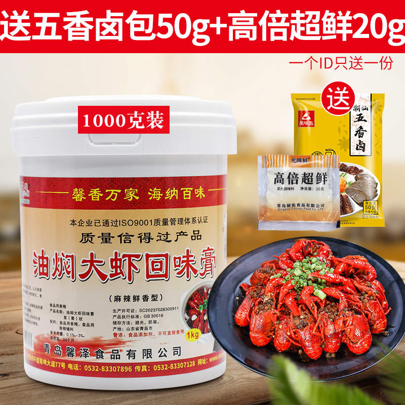 馨海辣妹子油焖大虾回味膏调料麻辣小龙虾调料商用麻辣鲜香 1000g