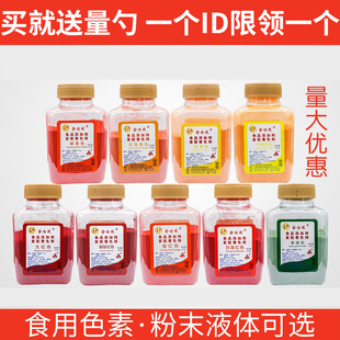 顶好食用色素柠檬黄橙黄大红胭脂红日落黄日落红鸡蛋黄食品级烘焙