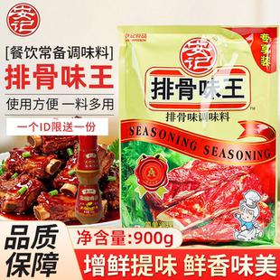 安记排骨味王调味料排骨粉排骨王900克 千里香馄饨 沙县小吃