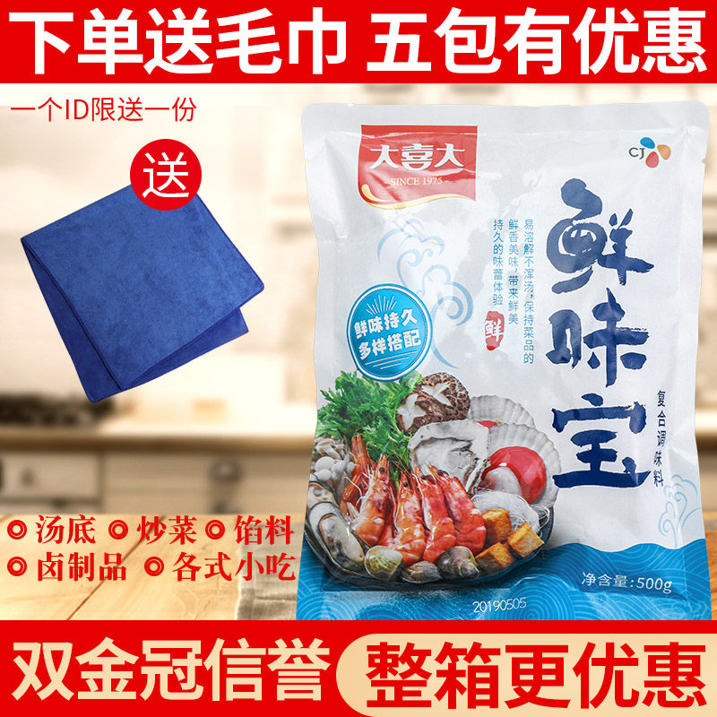 希杰大喜大鲜味宝500g增鲜调味料鲜味王替代味精炒菜火锅做汤馅料