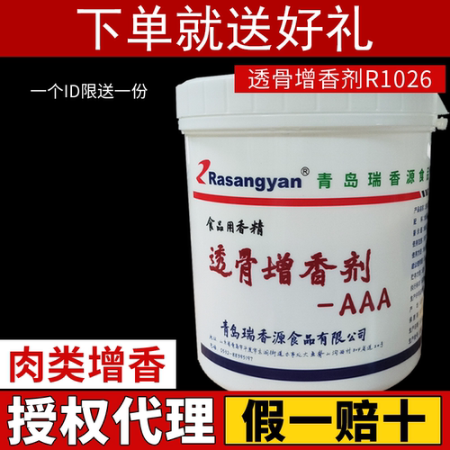 瑞香源aaa耐高温乙基透骨增香剂