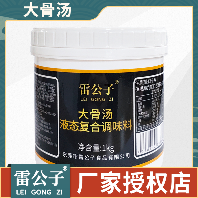 雷公子大骨汤商用浓汤调料浓缩骨汤调味料猪骨白汤宝增香剂现捞