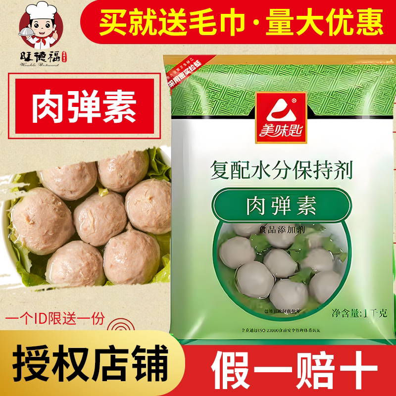 官方授权美味匙肉弹素高牛丸图片