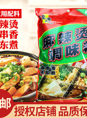 唯选麻辣烫调味料908g火锅底料冲汤串串香关东煮餐饮用调料增香粉