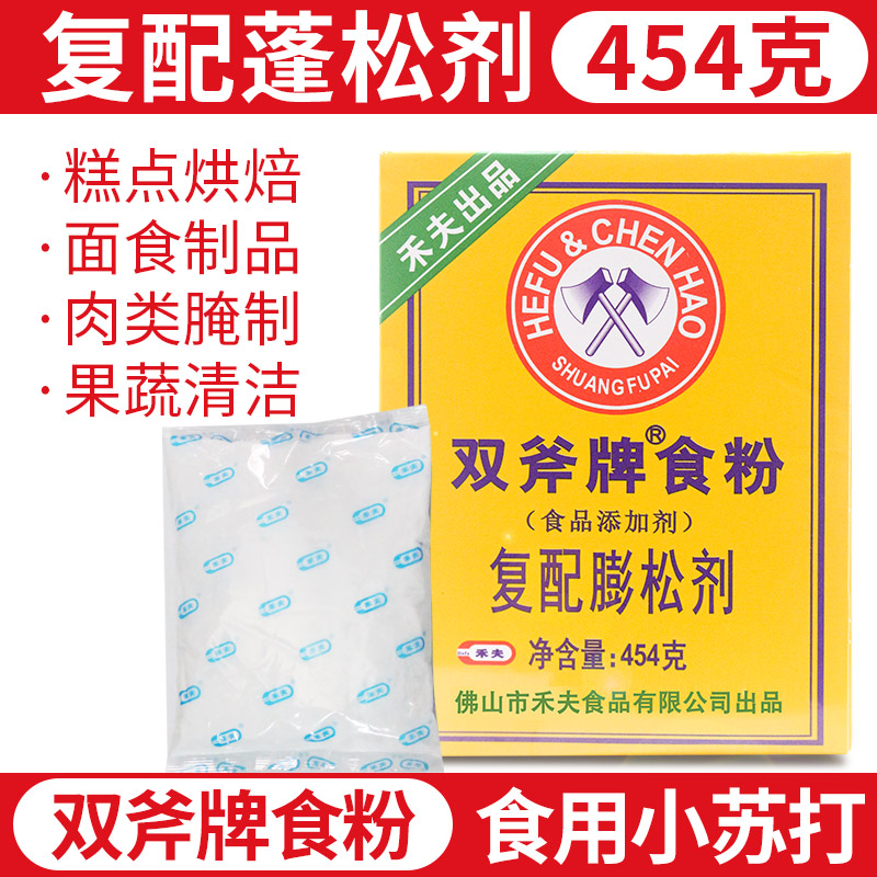 双斧牌食粉食用苏打粉小苏打清洁食品级腌制松肉嫩肉粉发泡粉烘焙 粮油调味/速食/干货/烘焙 小苏打 原图主图