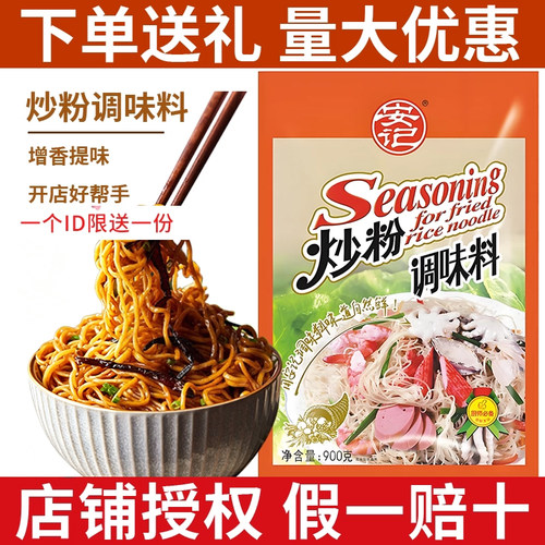 安记900g炒米粉沙县小吃调味料