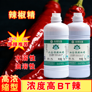 玄德生物五贝子辣椒精油2%油溶水溶性五倍子特辣辣椒精bt辣变态辣