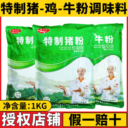 瑞可莱特制猪鸡牛粉调味料