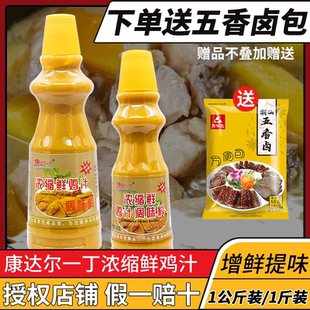 康达尔一丁浓缩鲜鸡汁1kg老母鸡汤料家用商用炒菜炖鸡汤调味料