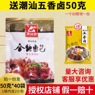 美味匙金能卤包50g 40袋卤菜卤肉料包卤水配料商用家用原金能卤包