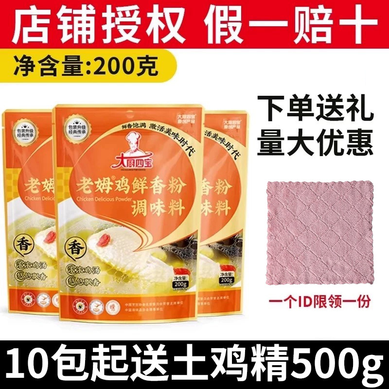 大厨四宝老母鸡鲜香粉浓缩商用老姆鸡增香调味料回味粉麻辣烫米线