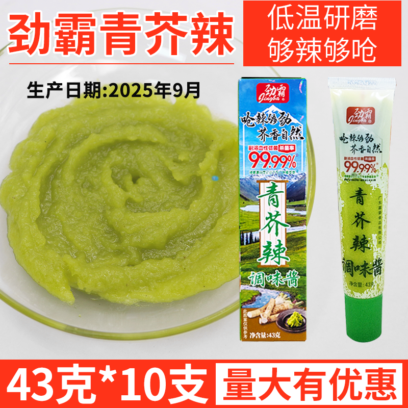 劲霸日式青芥辣芥末酱43g*10支