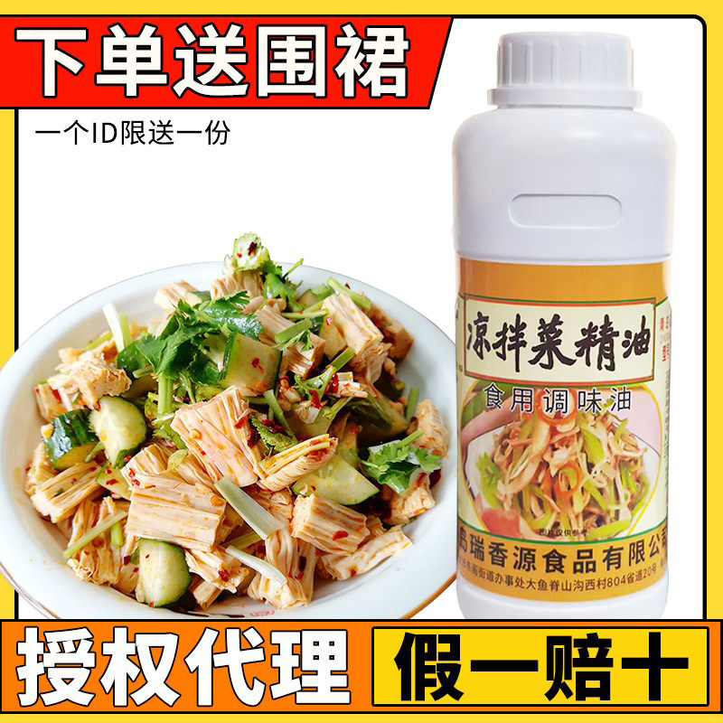 瑞香源凉拌菜精油一滴熟食图片