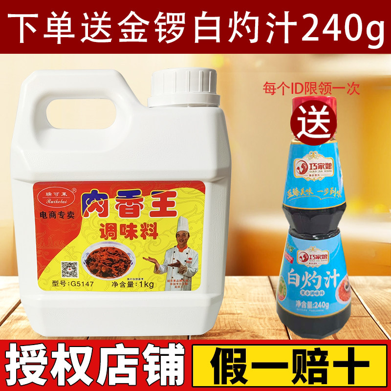 瑞可莱肉香王调味料猪骨鸡骨牛骨浸膏肉宝王卤肉增香膏馅料肉制品