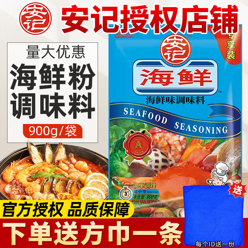 安记海鲜粉调味料900g鲜味素高鲜素麻辣烫炒菜火锅料螺蛳粉调味粉 - 实物图
