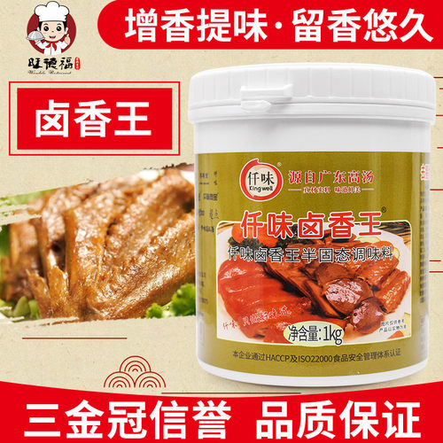 仟味卤香王透骨商用卤味增香膏
