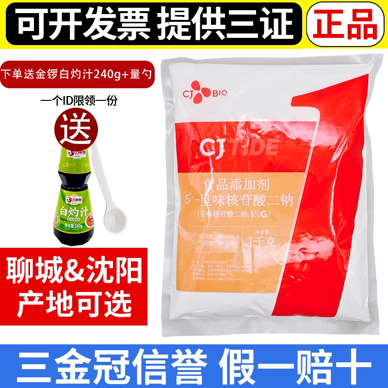 希杰i+g呈味核苷酸二钠正品1kg提鲜增鲜粉高倍鲜味素鲜味王食商用